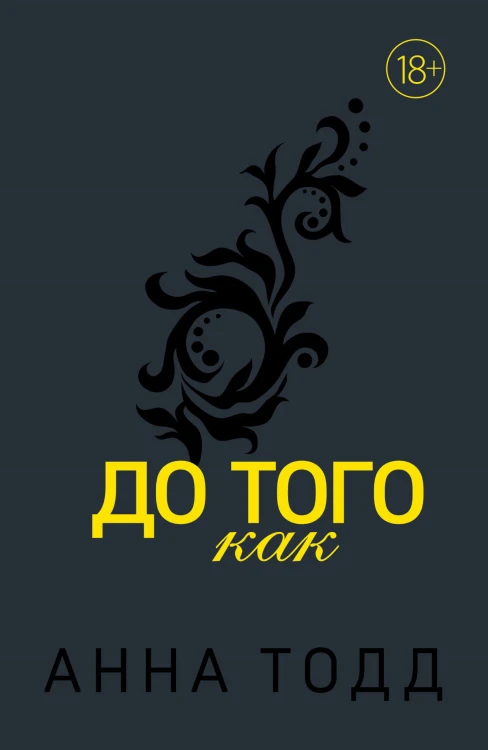 До того как (#5)