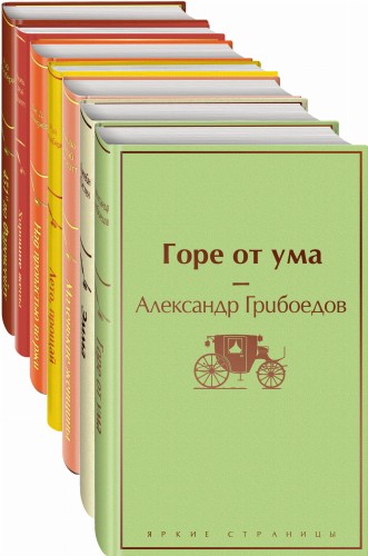 Ветер перемен (комплект из 7 книг: "Лето, прощай", "Над пропастью во ржи", "Маленькие женщины" и др)