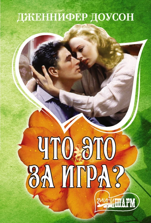 Что это за игра?