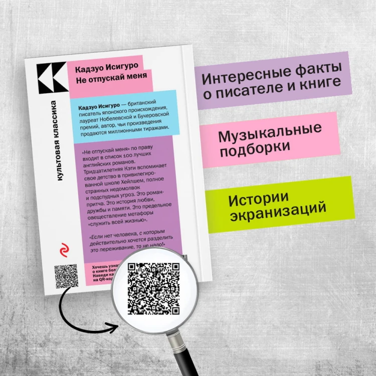 Не отпускай меня