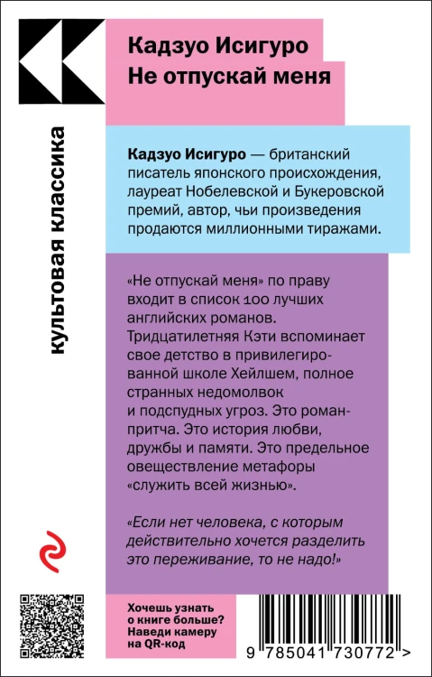 Не отпускай меня