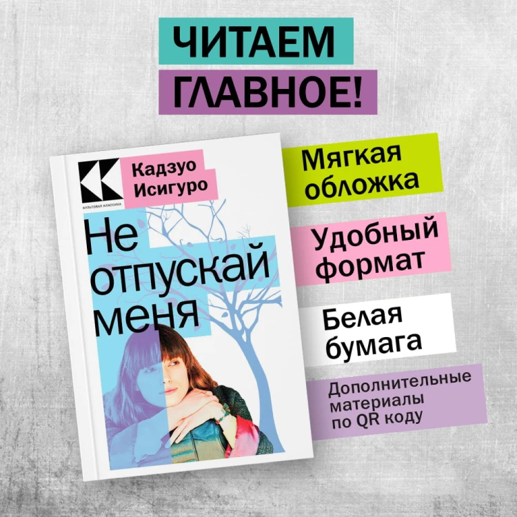 Не отпускай меня