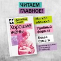 Хорошие жены
