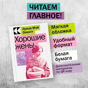 Хорошие жены