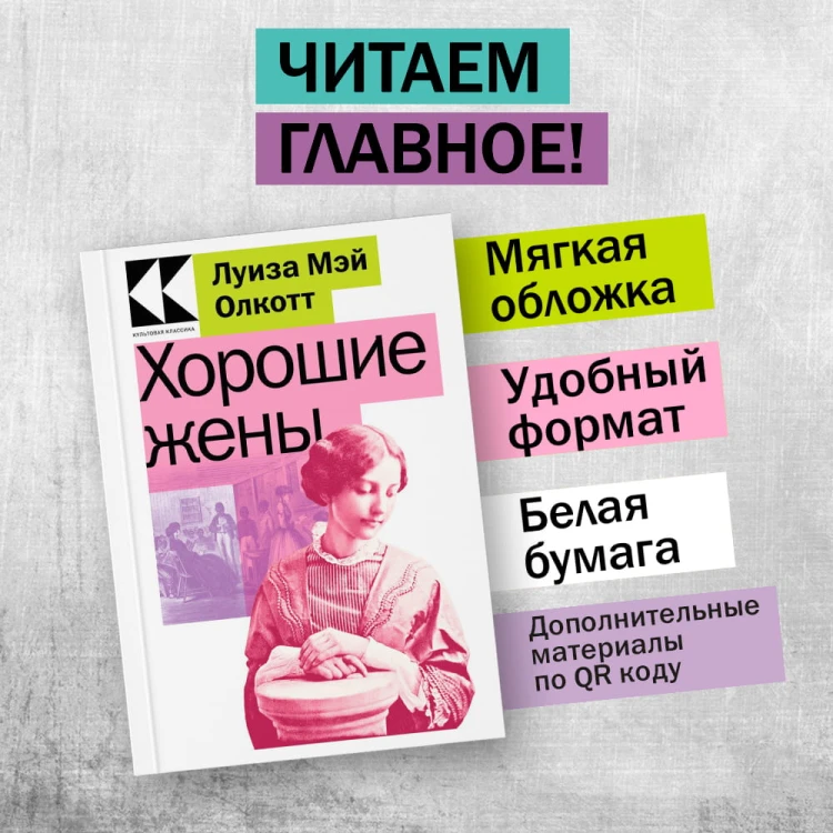 Хорошие жены