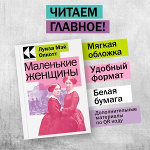 Маленькие женщины