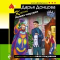 Корона Мышки-норушки