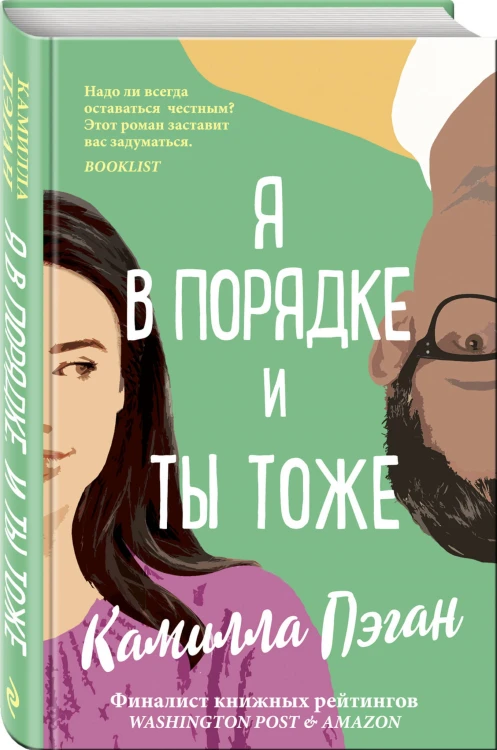 Я в порядке, и ты тоже