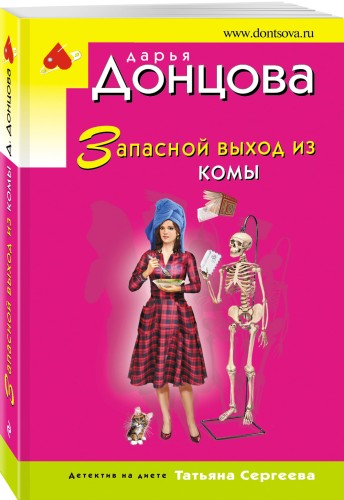 Запасной выход из комы