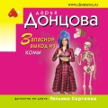 Запасной выход из комы