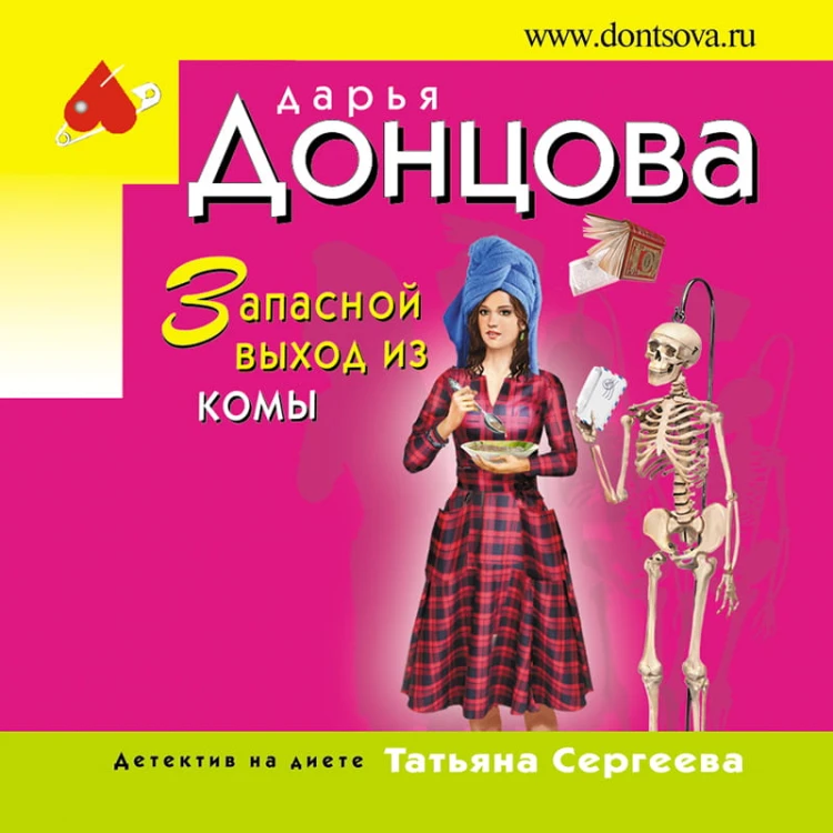 Запасной выход из комы