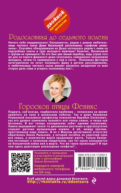 Родословная до седьмого полена. Гороскоп птицы Феникс