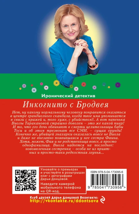 Инкогнито с Бродвея