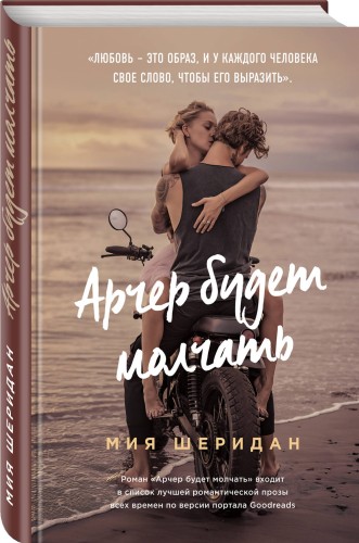 Арчер будет молчать
