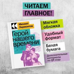 Герой нашего времени