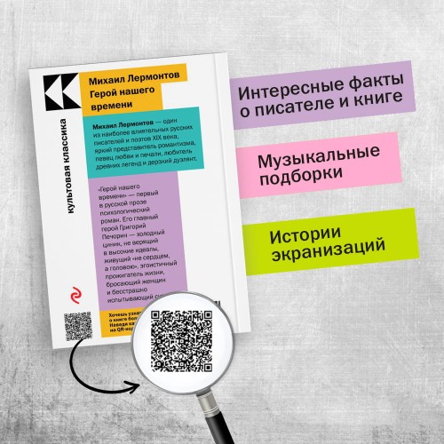 Герой нашего времени