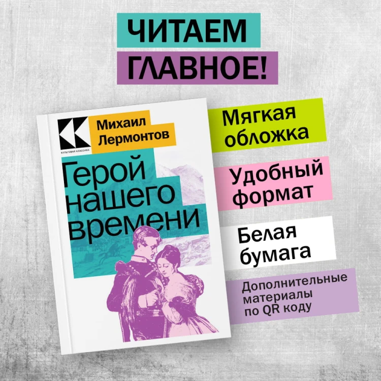 Герой нашего времени
