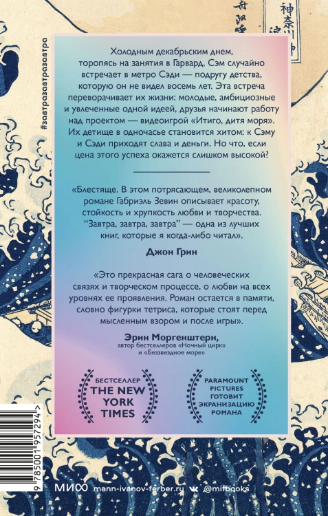 Завтра, завтра, завтра