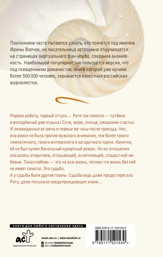 Наваждение
