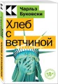 Хлеб с ветчиной