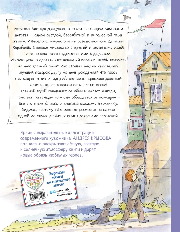 Денискины рассказы (ил. А. Крысова)