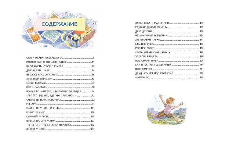 Денискины рассказы (ил. А. Крысова)