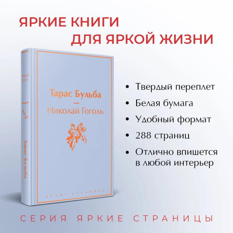 Тарас Бульба