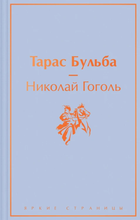 Тарас Бульба