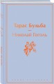 Тарас Бульба