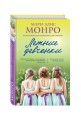 Летние девчонки