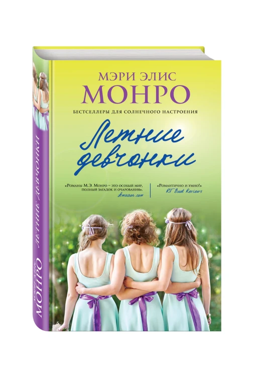 Летние девчонки