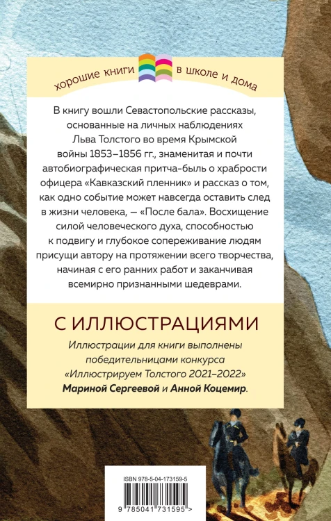 Кавказский пленник. После бала
