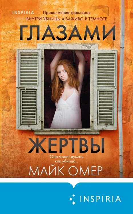 Профайлер. Комплект из 3 книг (Внутри убийцы. Заживо в темноте. Глазами жертвы)