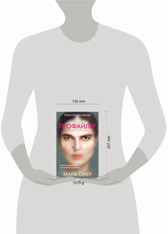 Профайлер. Комплект из 3 книг (Внутри убийцы. Заживо в темноте. Глазами жертвы)