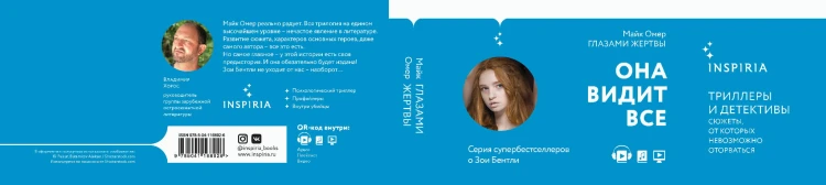 Профайлер. Комплект из 3 книг (Внутри убийцы. Заживо в темноте. Глазами жертвы)