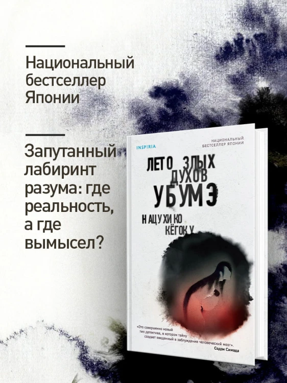 Тьма в Стране восходящего солнца. Комплект из 3 книг (Полупризнание. Голос греха. Лето злых духов Убумэ)