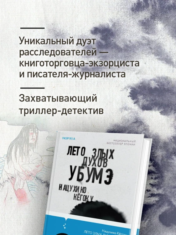 Тьма в Стране восходящего солнца. Комплект из 3 книг (Полупризнание. Голос греха. Лето злых духов Убумэ)