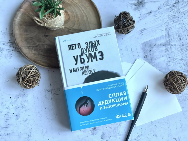 Тьма в Стране восходящего солнца. Комплект из 3 книг (Полупризнание. Голос греха. Лето злых духов Убумэ)