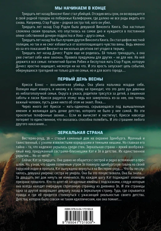 Больше чем триллер. Комплект из 3 книг (Мы начинаем в конце. Первый день весны. Зеркальная страна)