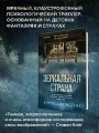 Больше чем триллер. Комплект из 3 книг (Мы начинаем в конце. Первый день весны. Зеркальная страна)
