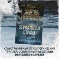 Больше чем триллер. Комплект из 3 книг (Мы начинаем в конце. Первый день весны. Зеркальная страна)