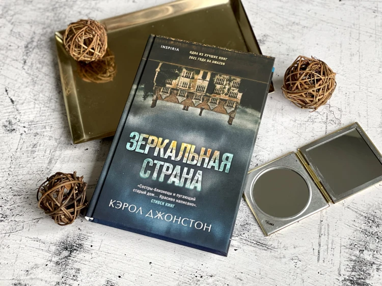 Больше чем триллер. Комплект из 3 книг (Мы начинаем в конце. Первый день весны. Зеркальная страна)