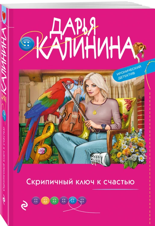 Скрипичный ключ к счастью