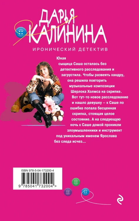 Скрипичный ключ к счастью
