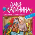 Скрипичный ключ к счастью