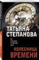 Колесница времени