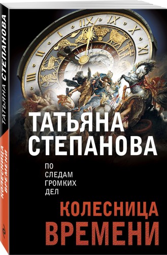 Колесница времени