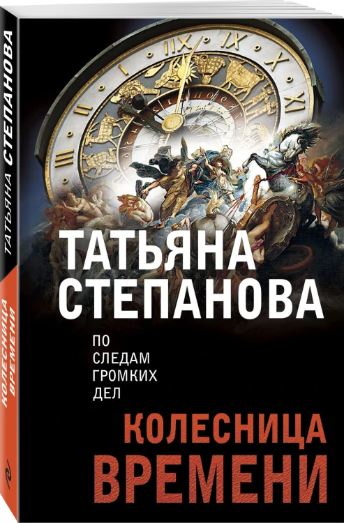 Колесница времени