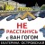 Не расстанусь с Ван Гогом