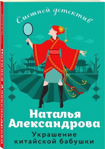 Украшение китайской бабушки